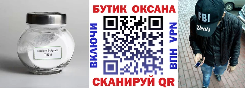 Купить закладки  Никольское  Бутират 1.4BDO 