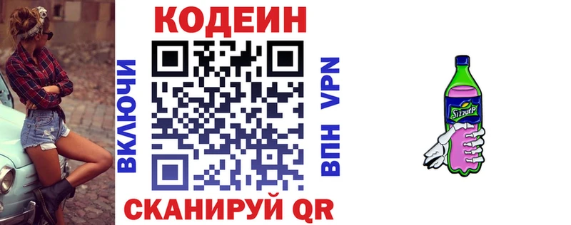Кодеин напиток Lean (лин)  Купить где  Никольское 
